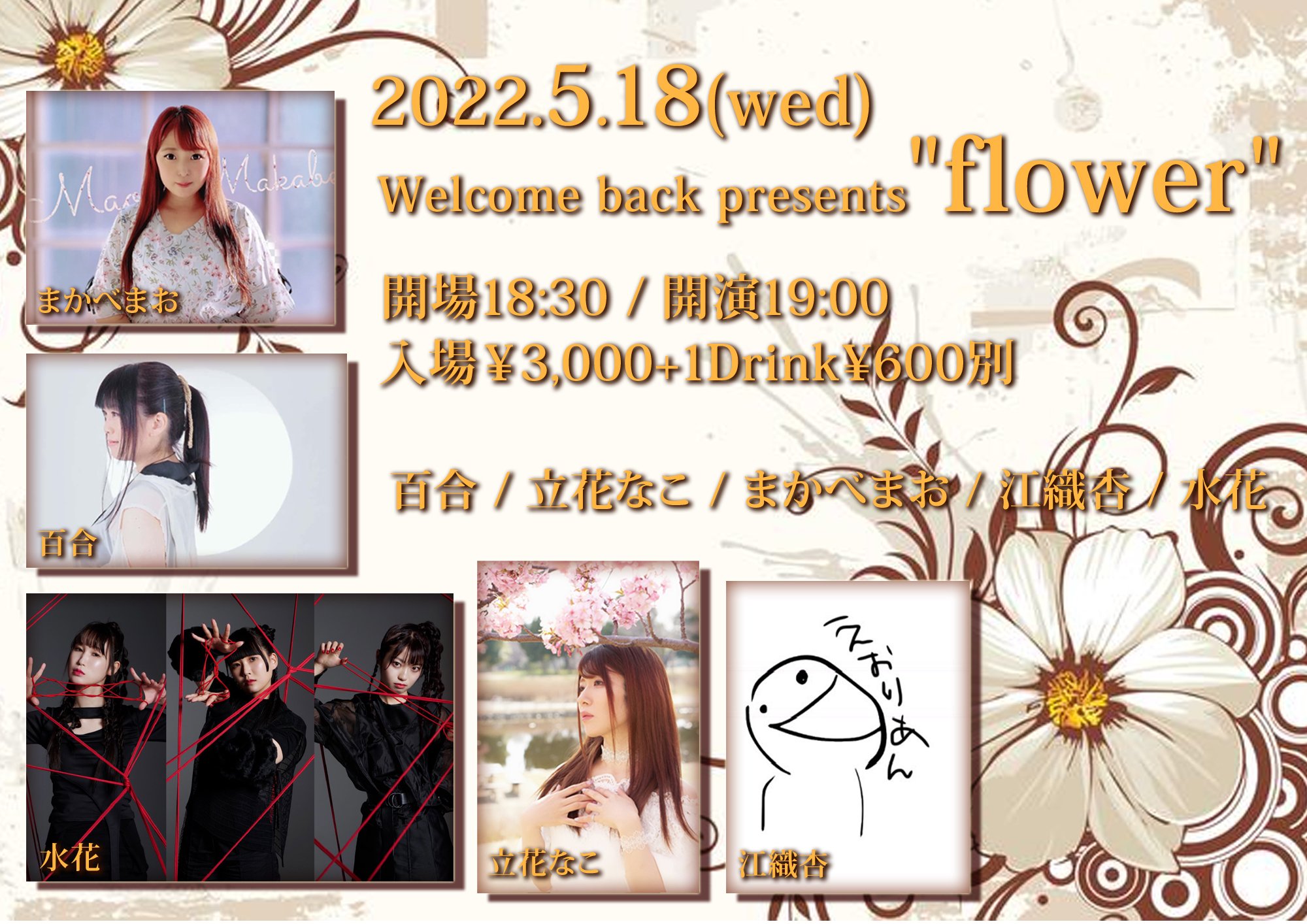大塚welcome back 「flower」ライブ出演