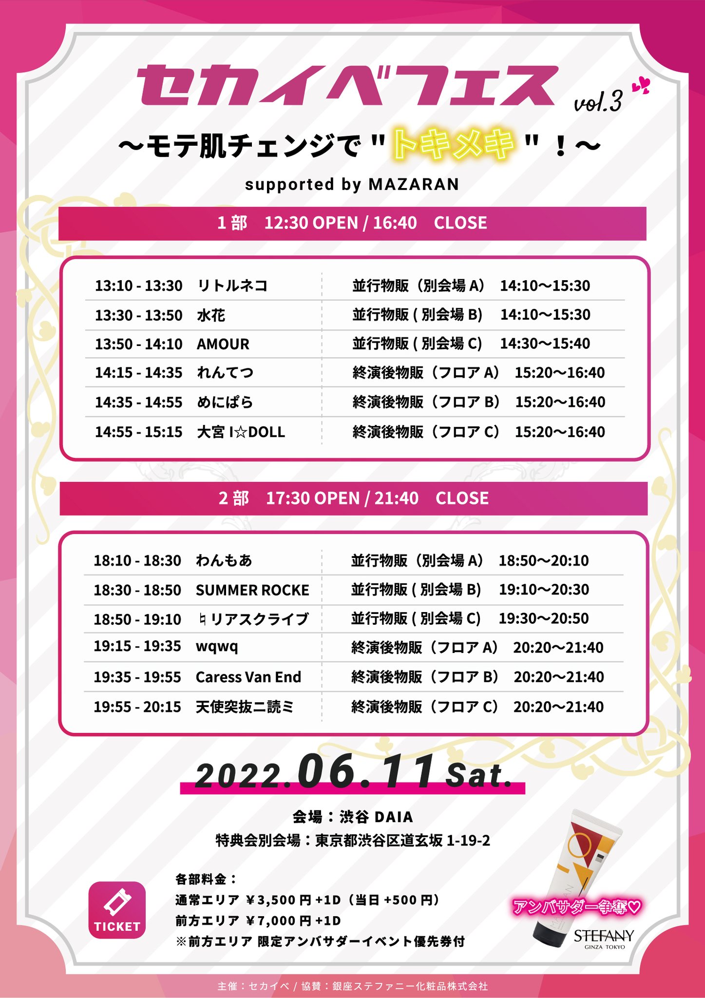 「渋谷DAIA『セカイべフェス vol.3 supported by MAZARAN』ライブ出演」