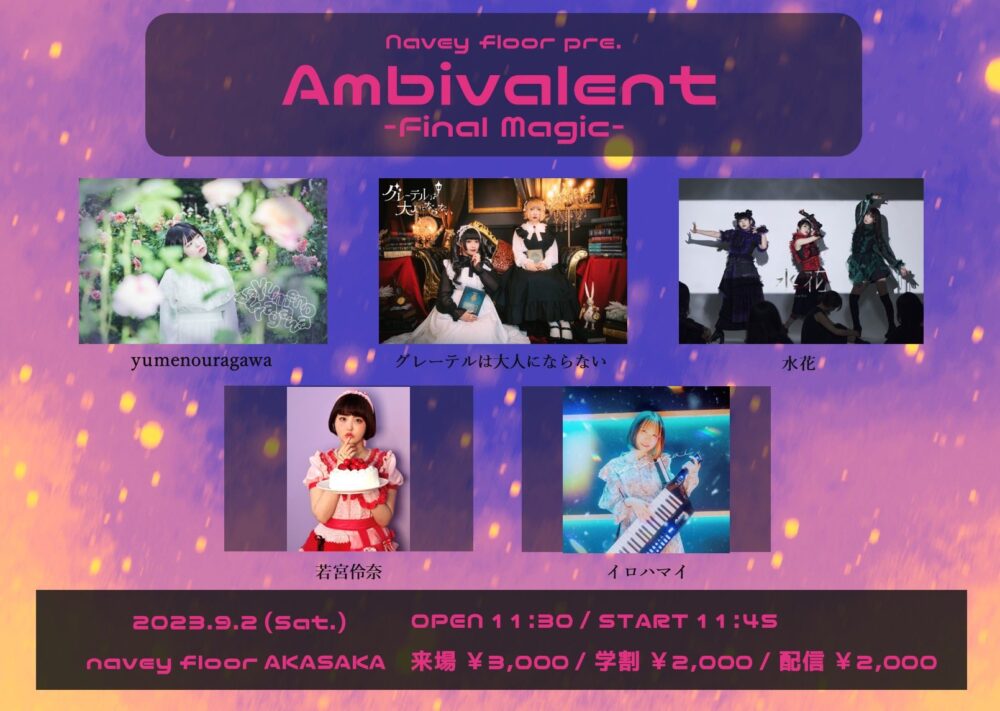 『Ambivalent  -Final Magic-』赤坂navey floor