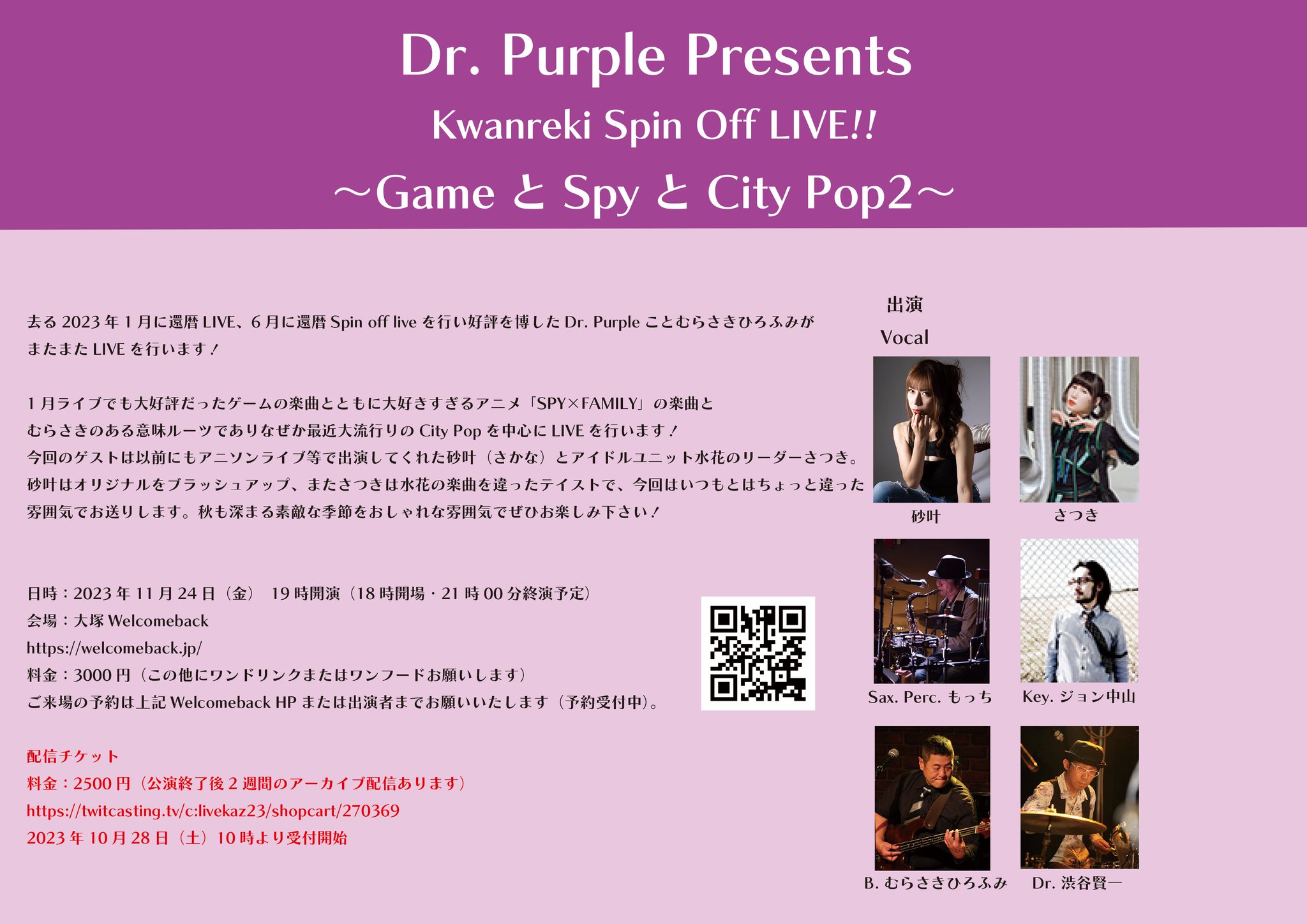 (サツキ単独出演)『 Dr. Purple Presents Kwanreki Spin Off LIVE!!～GameとSpyとCity Pop2～』大塚ウェルカムバック